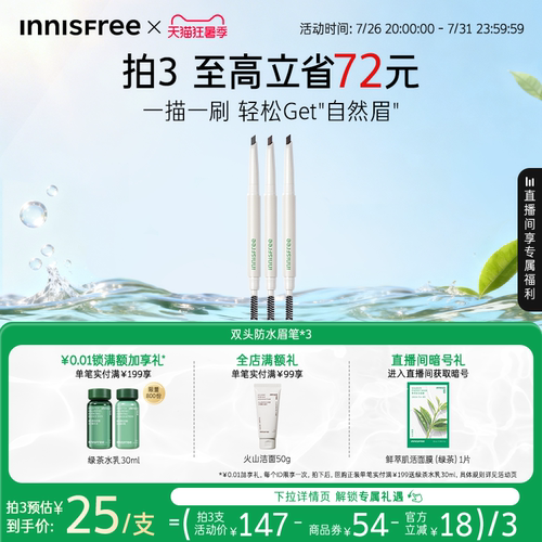 悦诗风吟防水不易晕染双头眉笔