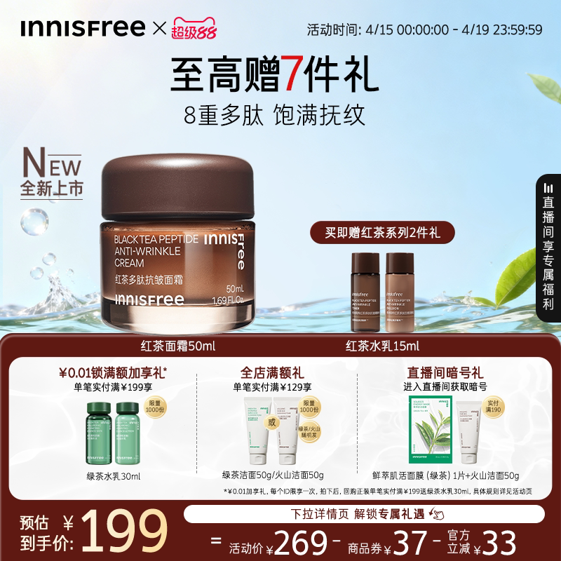 【官方正品】悦诗风吟红茶多肽抗皱面霜紧致保湿官方正品