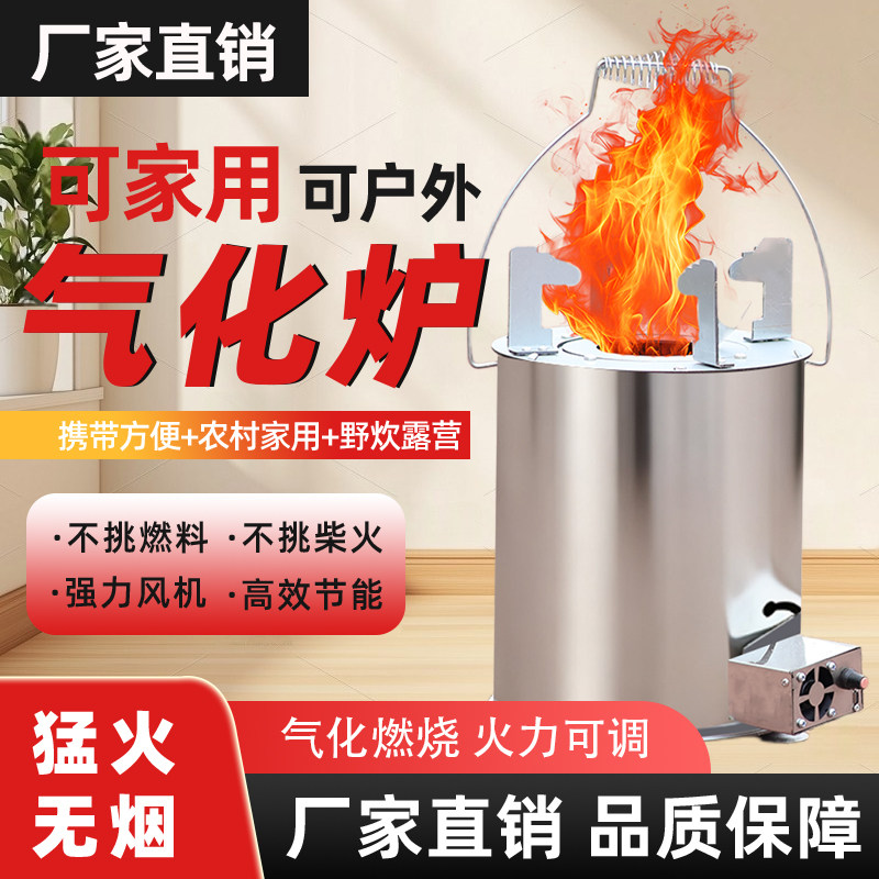 小型汽化炉柴火灶户外家用便携取暖炉节能无烟柴火炉柴煤两用灶台