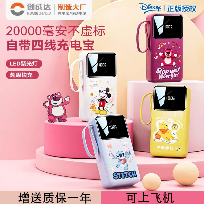 迪士尼20000毫安大容量自带四线充电宝超级快充移动电源插头便携