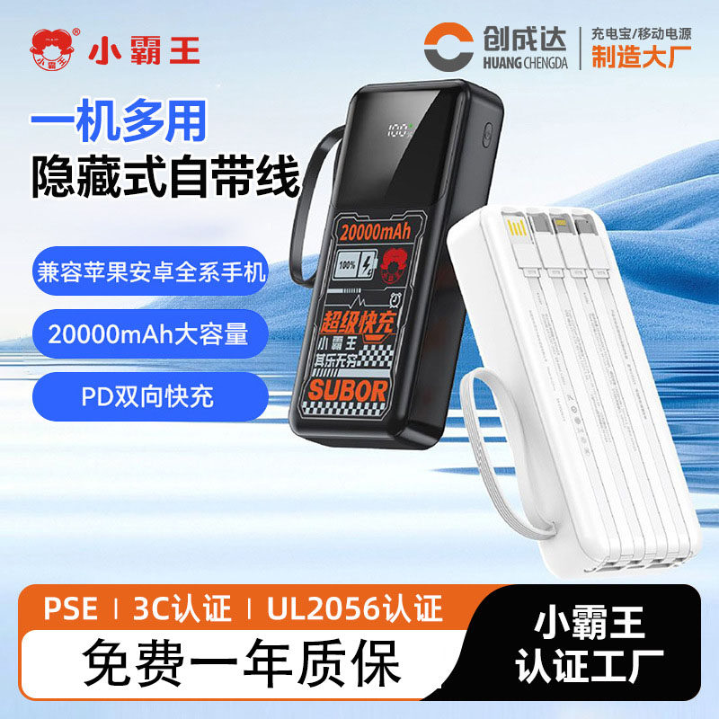 小霸王20000毫安大容量充电宝双向快充自带四线小巧便携移动电源