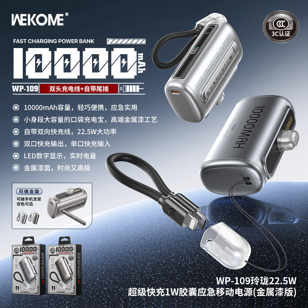 WEKOME胶囊充电宝10000毫安自带线快充超薄小巧迷你移动电源便携