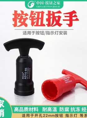 安装按钮扳手 适用于LA38开关 AD16指示灯22MM金属旋钮急停套筒