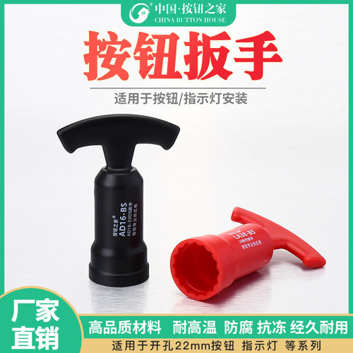 安装扳手适用于急停套筒按钮开关