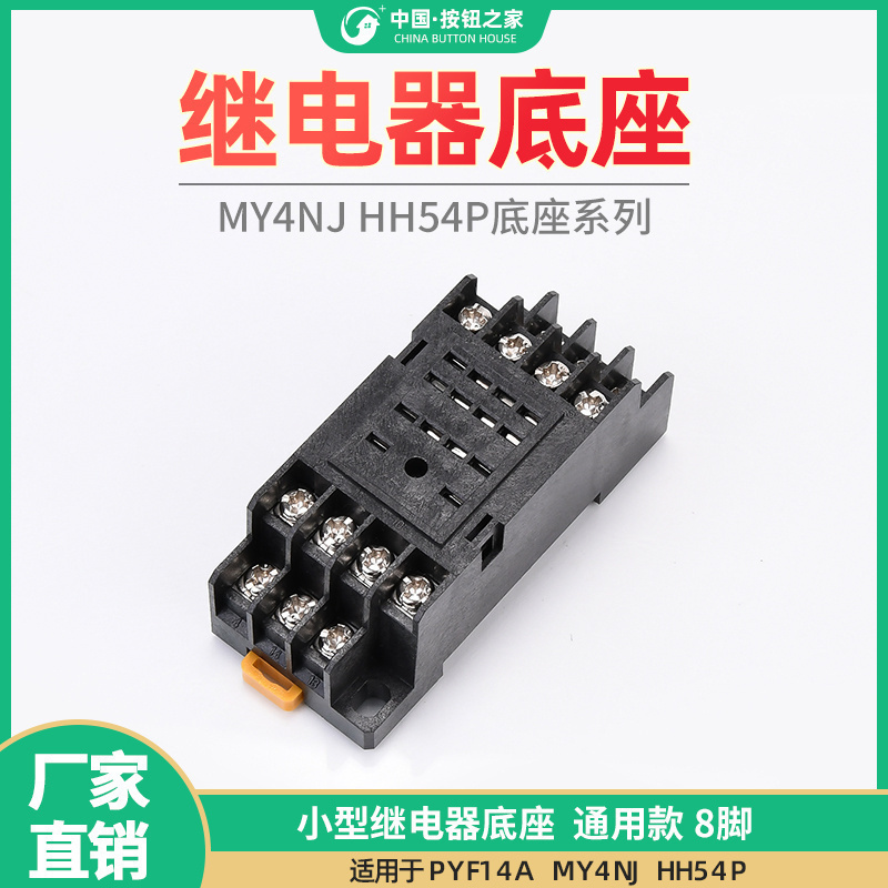 PYF14A MY4NJ HH54P小型继电器底座座子通用款 14脚厚铜带