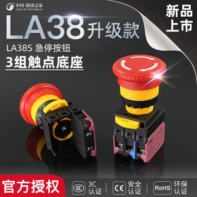 升级款LA38S-01ZS急停按钮 圆形自锁开关 银点按钮22mm红色按钮