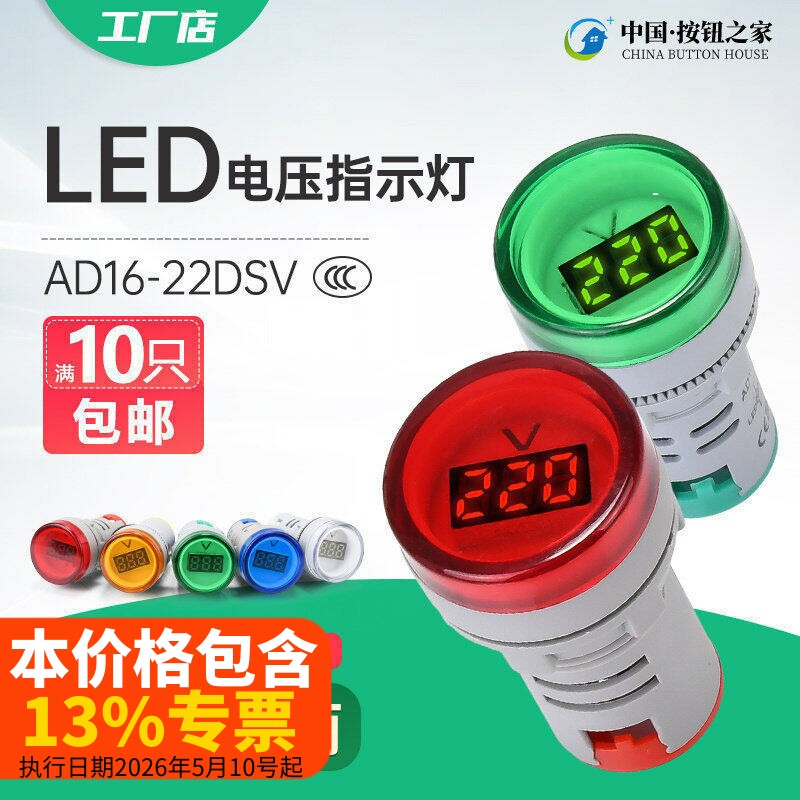 迷你电压指示灯 数显AD16-22DSV电压表交流led红黄绿 数显指示灯