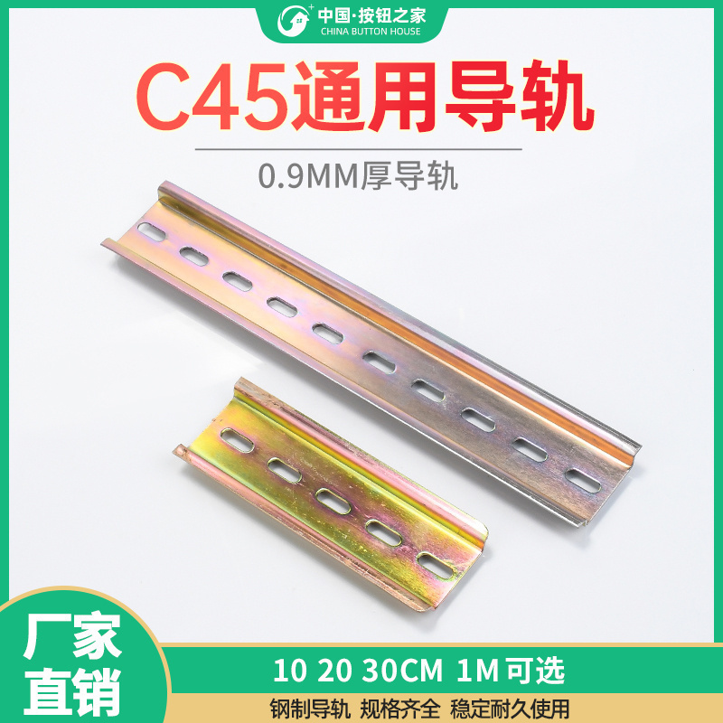C45 DZ47断路器铁导轨 交流接触器热继电器0.9mm10 20 30CM 1M