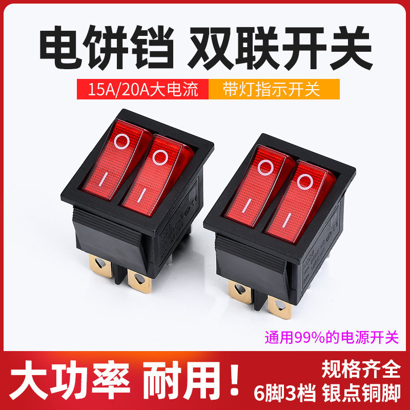 红双喜美的苏泊尔电饼铛档双联面加热开关配件利仁船型6脚2档按键