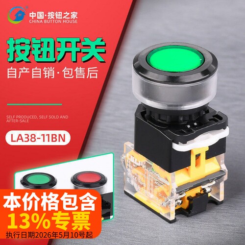 LA38按钮开关 开孔30MM 启动停止自复位LA38-11BN点动平钮开关 - 封面