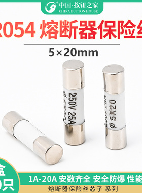 正品正浩 RO54 R0陶瓷保险丝管5X20熔断器熔芯子1A2A5A10A20A250V
