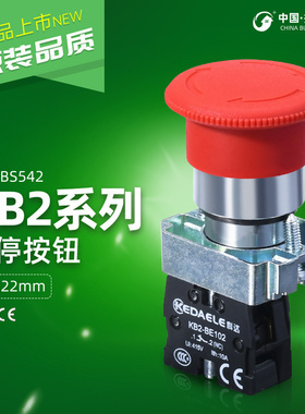 急停按钮开关XB2-BS542C急停自锁旋转复位紧急停止按扭紧停开关