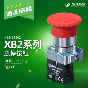 急停按钮开关XB2 BS542C急停自锁旋转复位紧急停止按扭紧停开关