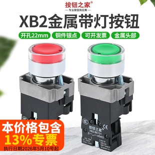 带灯按钮开关XB2-BW33B1C BW3361C绿色红色自复位常开 24V 220V