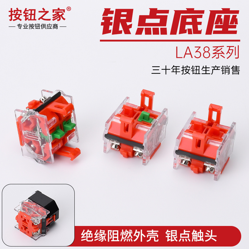 LA38按钮开关底座39基座配件触点辅助触头2两常开/闭 按通1NO按断