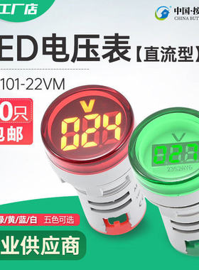 LED数显直流 圆形电压表 数字小型电压表头DC6-60V高精度开孔22MM