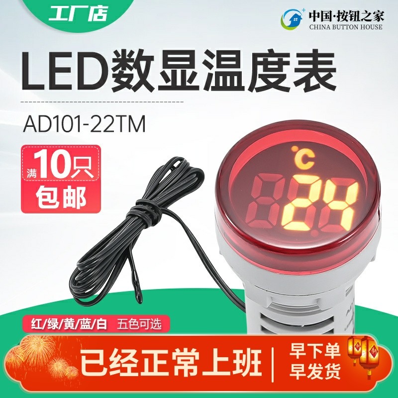 LED数显圆形温度表测温仪高亮迷你表头 AD101-22TM迷你开孔22MM_虎窝淘