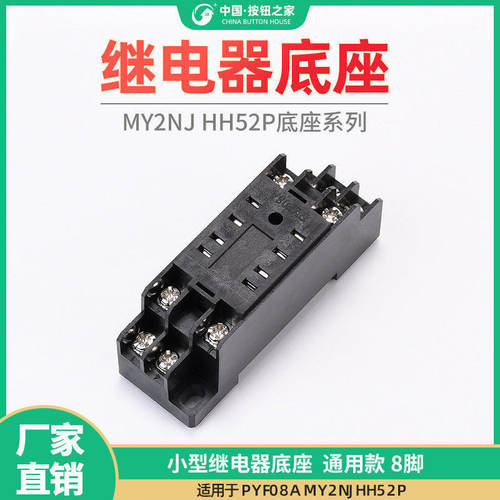 PYF08A MY2NJ HH52P小型继电器底座座子通用款 8脚 厚铜带