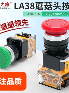 原装点动开关自复位LA38-11M蘑菇头电源按钮开关 红绿色开孔22mm