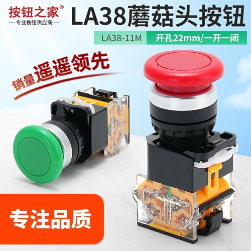 原装品质蘑菇头按钮开关耐用