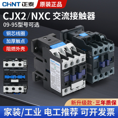 正泰交流接触器220V单相CJX2-1210 1810 3210 6511 95三相380V24V