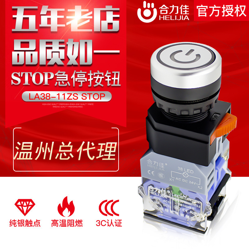 合力佳 银点铝帽 电源符号LA38-11DNZS自锁式带灯按钮开关22MM