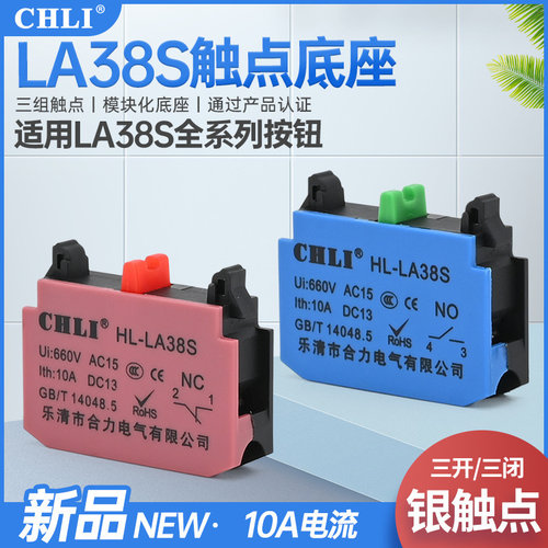 合力CHLILA38S触点灯座模块