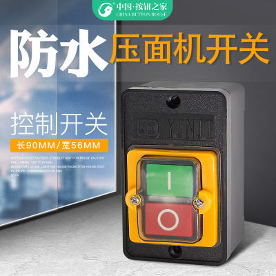 压面机启动开关配件 永强YQ-100 YQ-130 YQ 60切面机 揉面机按钮