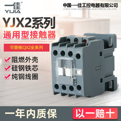 一佳交流接触器220V三相380V