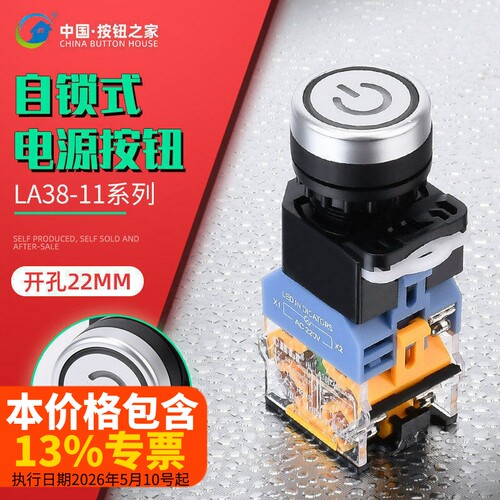 电源符号 LA38-11DS自锁式带灯按钮开关LA38-11DNZS 22mm220V24V