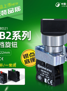 科达 二档旋钮按钮开关XB2-BD21C自锁ZB2旋转选择转换BD25银点