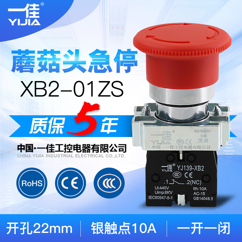 一佳急停按钮蘑菇头紧急开关22mm
