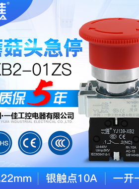 一佳急停按钮YJ139-XB2-01ZS推锁旋放钮BS542蘑菇头紧急开关22mm