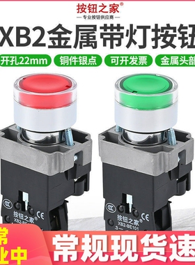 带灯按钮开关XB2-BW33B1C BW3361C绿色红色自复位常开 24V 220V