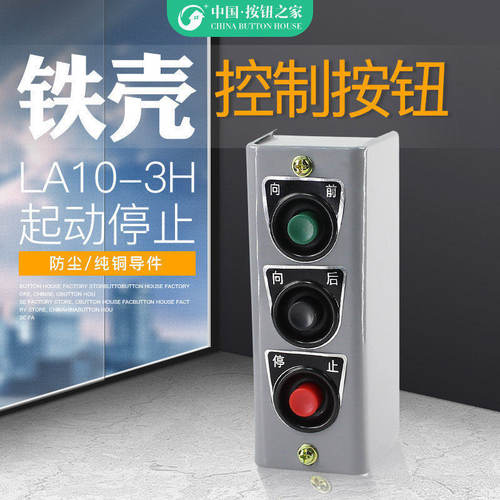 现货 厂家直销 机床厂 按钮按钮LA10-3H铁壳 控制开关 押扣开关