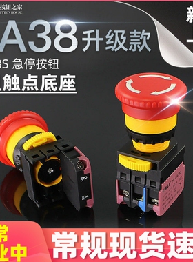 升级款LA38S-01ZS急停按钮 圆形自锁开关 银点按钮22mm红色按钮