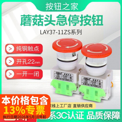 CHLI自锁按急停开关LAYZS头
