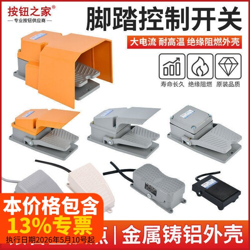 脚踏控制开关TFS-201 EKW5A-B端子机脚踏板带线 点焊机 脚踩式LT4