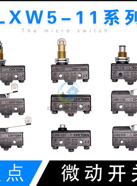 银点微动开关限位开关开关LXW5-11G1 11N1 11D1 11G2 11Q1 11