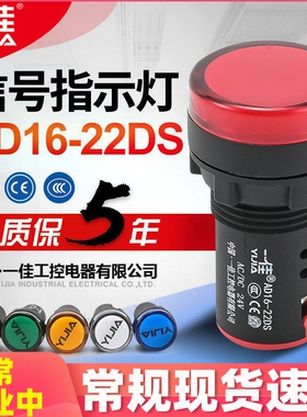 一佳LED信号灯 电源指示灯AD16-22DS AC220V380V DC24V红绿黄蓝白