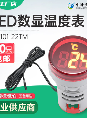 LED数显圆形温度表 测温仪 高亮迷你表头 AD101-22TM迷你开孔22MM