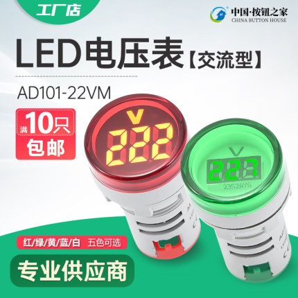 多功能数显LED电压表交流60V-500V 电源圆形指示灯380伏220V红色