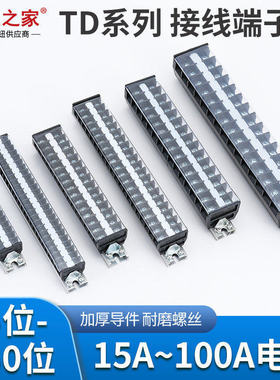 铜件插线接线端子座TD15导轨板排5电线连接器位柱A对接20大电流30