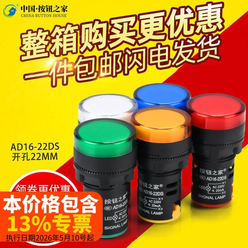 电源指示灯AD16-22DS红绿22MM