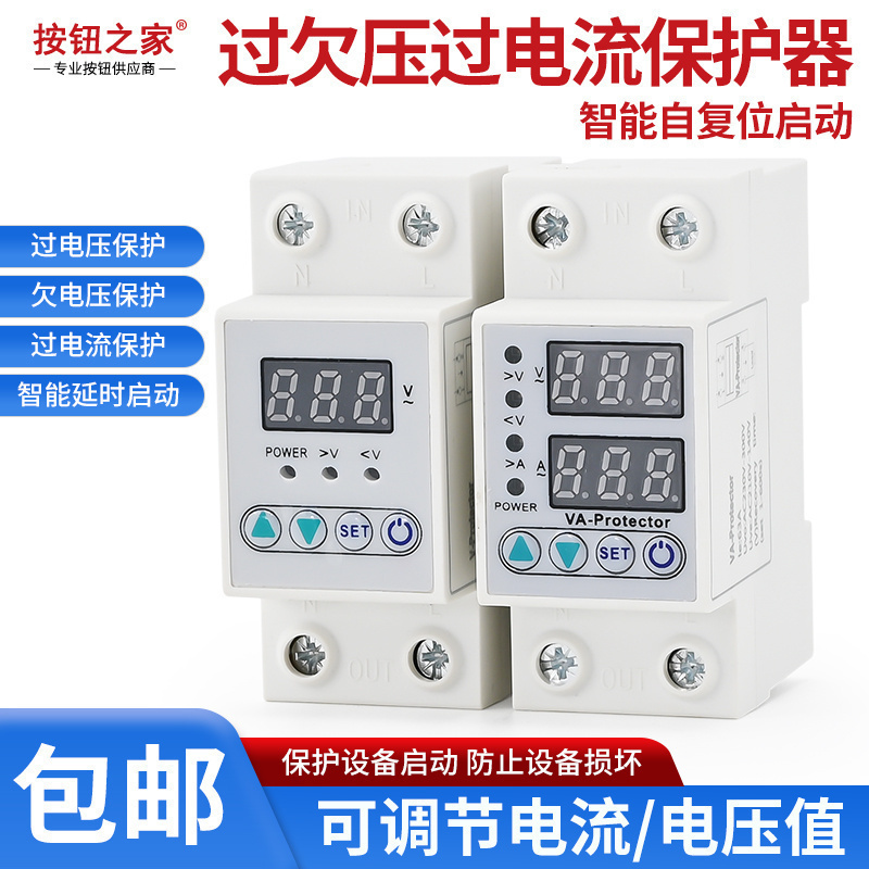 数显过欠压保护器开关过流过载