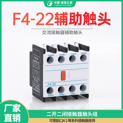 交流接触器辅助触头组 F4-22 2常开2常闭 (配CJX2接触器)