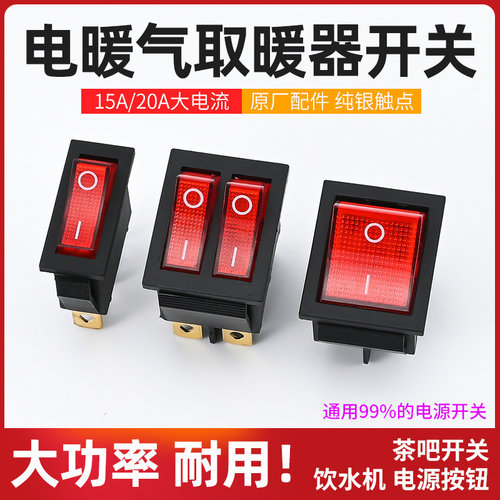 高品质取暖炉电源开关电暖器