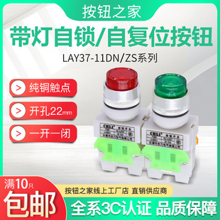 带灯按钮开关自复位自锁按钮 CHLI合力 PBCY090 11DN 22MM LAY37