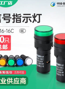 16MM信号灯电源LED指示灯AD16-16C 12V 24V 220V380V 红绿黄兰白