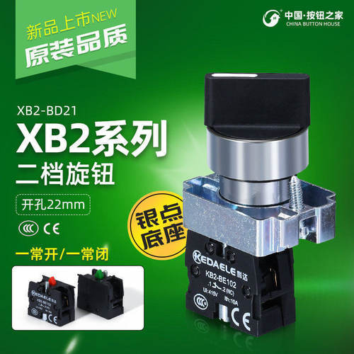 二档旋钮按钮开关自锁旋转转换